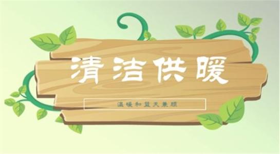 全國(guó)人大代表周洪宇：再次建議加快發(fā)展杭州、武漢等南方百城供暖市場(chǎng)