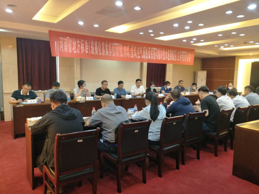 河南省地方標(biāo)準(zhǔn)《規(guī)?；笄蒺B(yǎng)殖場(chǎng)（豬、肉雞、蛋雞）空氣源熱泵供熱與制冷技術(shù)應(yīng)用規(guī)范》